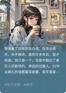我祝暗恋对象和他的爱人百年好合陈述白周佳苏念锦小说全文章节阅读-随缘阅读网