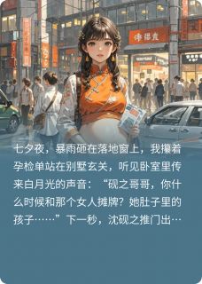 沈太太她不想演了小说最新章节 苏念沈砚之念念结局是什么