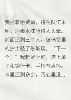 (抖音)错认救命恩人？总裁他追悔莫及顾沉林薇小说免费全文阅读-随缘阅读网