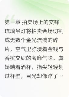热门小说心尖野火：总裁的斗爱攻略完整版全文阅读