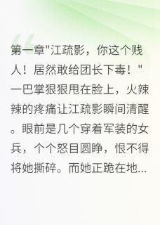 抖音小说江疏影顾北辰江疏影顾北辰无弹窗试读-随缘阅读网