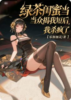 主角林晚张悦的小说作者乐加加灵