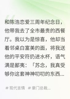 主角傅斯年陈浩林菲菲小说爆款分手后，靠直播算命成豪门座上宾完整版小说