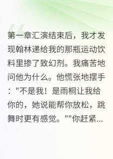 新上十五年感情败给嫉妒我是大表嫂小说免费阅读-随缘阅读网