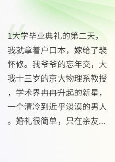 裴怀修何心渺结局是什么 裴怀修何心渺免费阅读全文