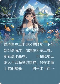 蓝贝小舟章节免费阅读