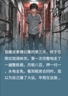 青槐公寓by一笔挥墨