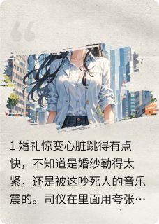 赵峰林薇张丽娟小说最后结局  赵峰林薇张丽娟完结版免费阅读