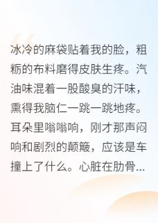 作者半吨老师写的穿书后，我靠剧透改变情节小说大结局全章节阅读