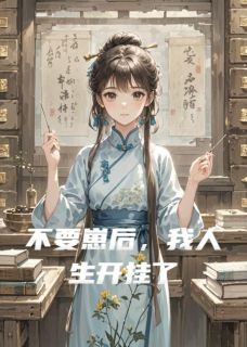 不要崽后，我人生开挂了小说(完结)-无忧江永安沈白砚章节阅读