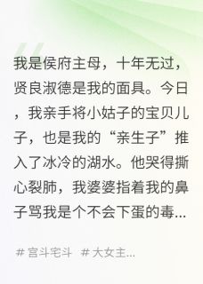 女儿被换，我让夫家满门陪葬楚恒楚静楚云泽小说全文阅读