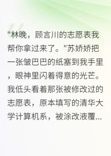 抖音小说【苏娇娇顾言川】全集免费版在线阅读-随缘阅读网