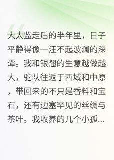 废帝与商妃:她逃他追,插翅难飞免费章节废帝与商妃:她逃他追,插翅难飞点我搜索全章节小说