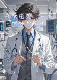 林风金针章节免费阅读