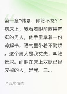 抖音陆景深林诗雅韩夏小说叫什么名字