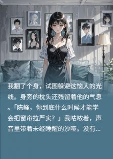 全章节小说记仇的我忍了男朋友10年每天倒欠读者一万字最新阅读