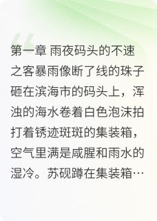 烈刃危情小说(完结)-苏砚陆承骁章节阅读