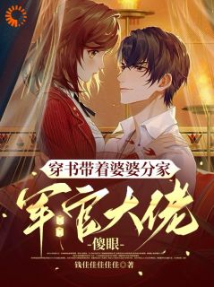 [抖音]小说姜婉陆砚老公别瞪我！我在搞事业