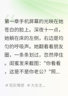 朋友圈里的单身老公小说主角是周远山苏晴全文完整版阅读