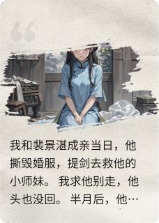 裴景湛沈若雪小说无广告阅读