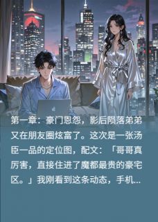 我的室友是影后(重生之我在都市写网文)最佳创作小说全文在线阅读