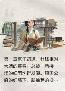 无广告小说枪尖月与笔端春-萧策沈清辞在线阅读
