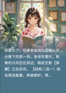 主角陆昭言白芷瑶小说完整版-面对富豪领养，我选择了回锅肉免费阅读全文