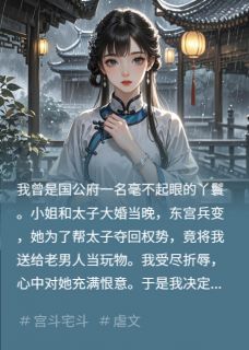 被主子送给老头后，我成功黑化了小说最新章节-主角沈书瑜时承阿映全文免费阅读