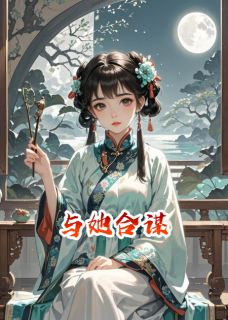 最完整版被替身取代后，我与替身合谋热门连载小说