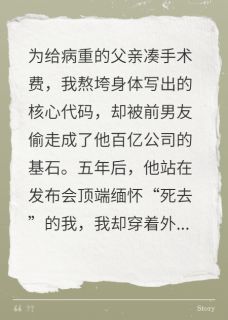 前男友偷我成首富，五年后他慌了小说顾衍舟戚骁江晚意最新章节阅读