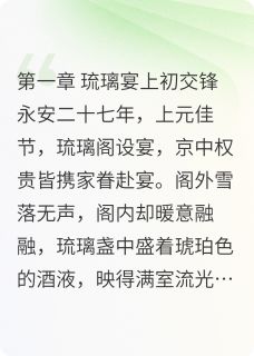 玉碎惊鸿下的暗流涌动裴沛苏清欢裴渊小说_玉碎惊鸿下的暗流涌动完结版阅读
