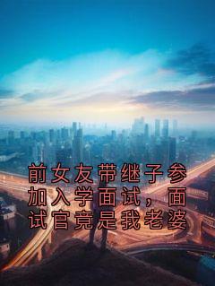 周然刘玥全文小说最新章节阅读周然刘玥