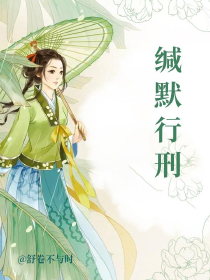 爆款小说缄默行刑主角章羽秦洄全文在线完本阅读