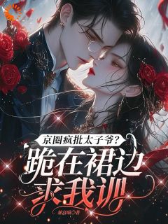 独家病娇反派偷听我心声后哭了小说-主角沈知意陆君樾全文免费阅读