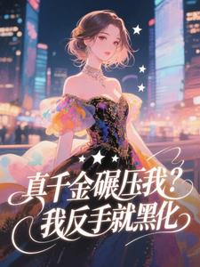 书荒必备谈星言尤利乌斯小说