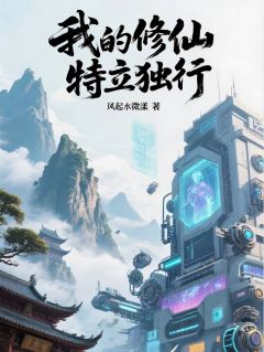 我的修仙特立独行萧天李嫣然我的修仙特立独行全文免费阅读【完整章节】