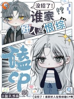 全网黑综艺，我和死对头锁死了无广告阅读 迟秋礼谢肆言免费在线阅读