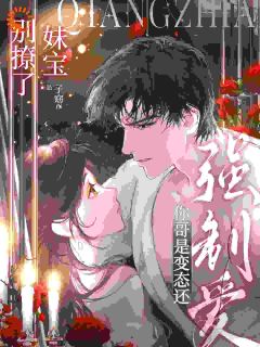 子窈写的小说撩完禁欲大佬后，我跑路了在线阅读