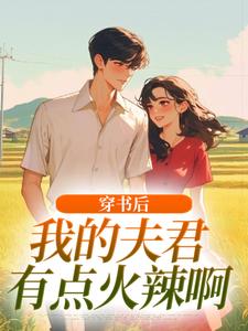 第1章穿成资本家小姐免费阅读全文，主角姜姒霍廷洲小说完整版最新章节