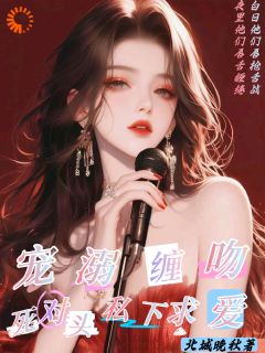 抖音爆款小说死对头突然求婚了阮宁漾陆砚浔免费txt全文阅读