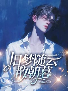 沈羡安林舒棠半截包菜小说全章节最新阅读
