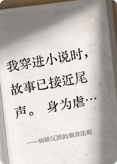 沈栖微谢妄全章节阅读-病娇反派的驯养法则全文分享阅读