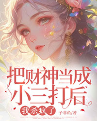 子非鱼最新小说把财神当成小三打后，我杀疯了林霜沈豫白在线试读