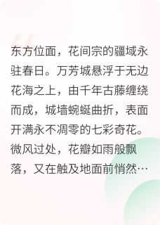 爆款小说万芳之痕-主角只薇墨方在线阅读