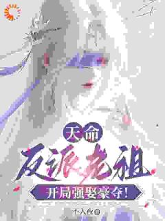 开局儿子被宰，我反手抢光主角机缘​​免费章节开局儿子被宰，我反手抢光主角机缘​​点我搜索全章节小说