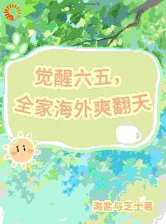 爆款小说觉醒空间，我带着家人逃命去在线阅读-白芷林雪免费阅读