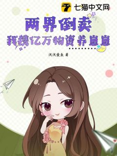两界倒卖：我携亿万物资养崽崽【全章节】苏时清苏安然完结版免费阅读