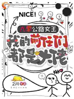 九零女司机倒卖发财，前任是大佬未删减阅读