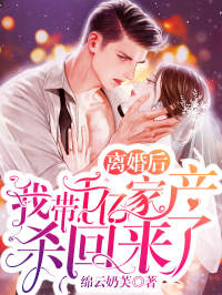 离婚后，我带千亿家产杀回来了全集小说_夏知心陆薄归完结版阅读