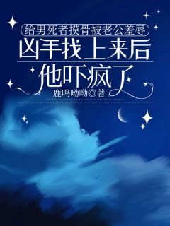 顾佳沈鸿飞小说给男死者摸骨被老公羞辱，凶手找上来后他吓疯了完整章节